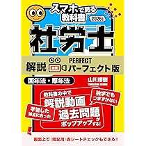 予備校講義を書籍で！社労士【スマホで見る教科書】vol.1 労働